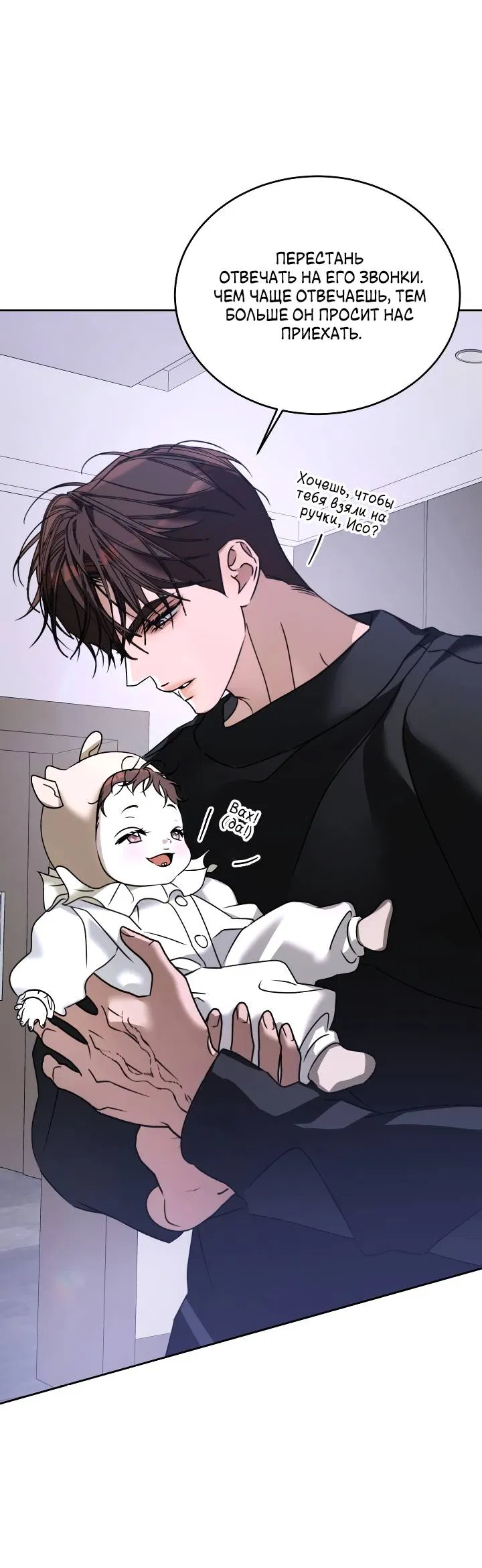 Манга Уютная одержимость - Глава 71 Страница 52