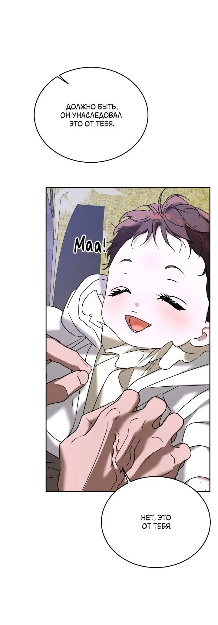 Манга Уютная одержимость - Глава 71 Страница 45