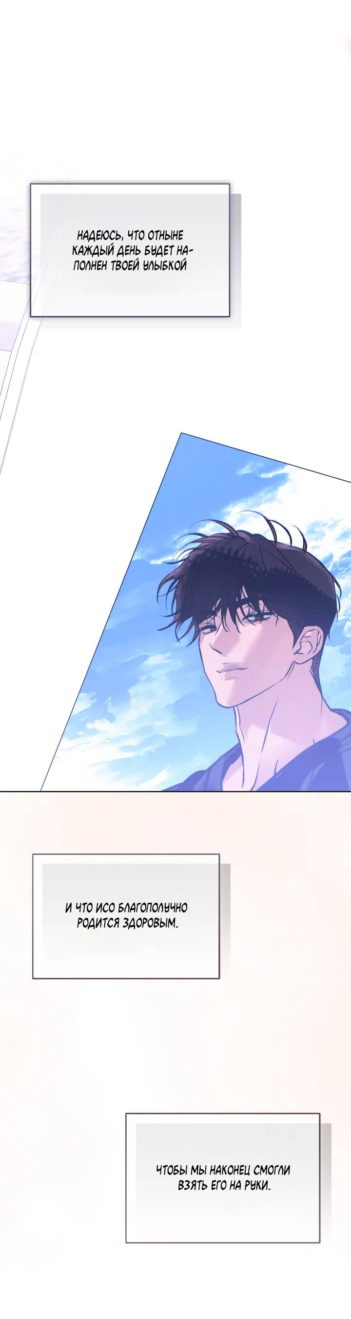 Манга Уютная одержимость - Глава 71 Страница 31