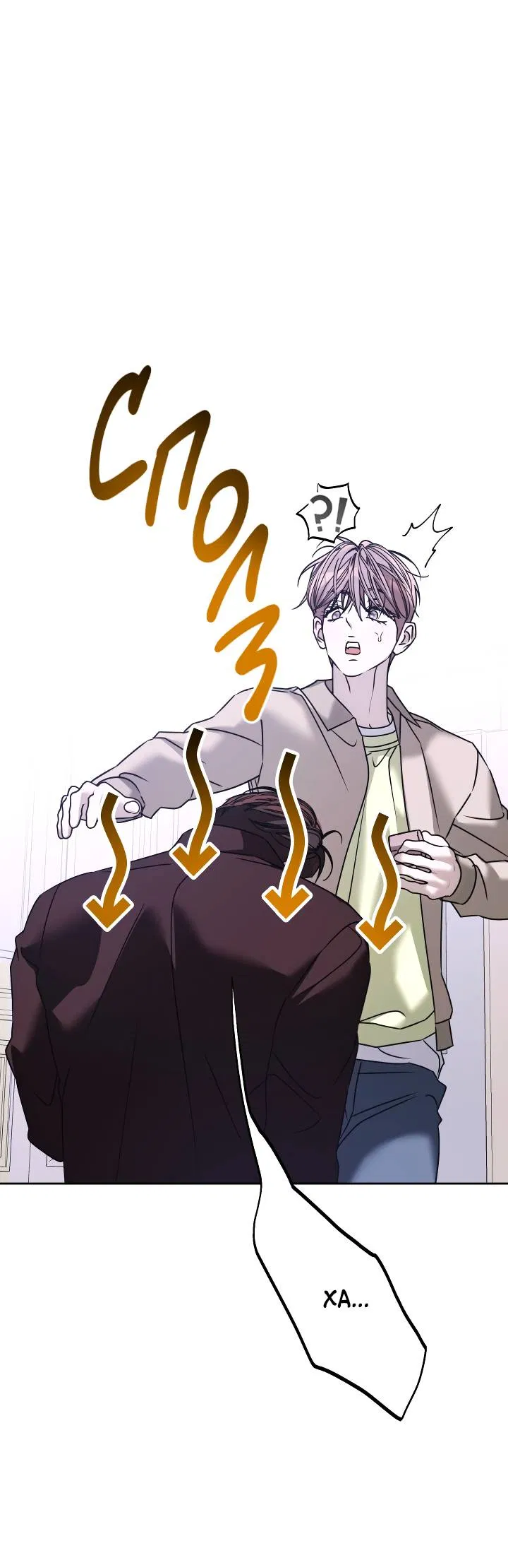 Манга Уютная одержимость - Глава 71 Страница 1