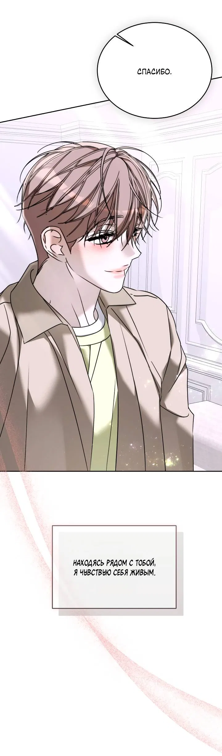 Манга Уютная одержимость - Глава 71 Страница 29