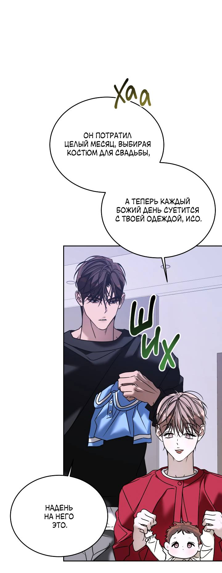 Манга Уютная одержимость - Глава 71 Страница 40