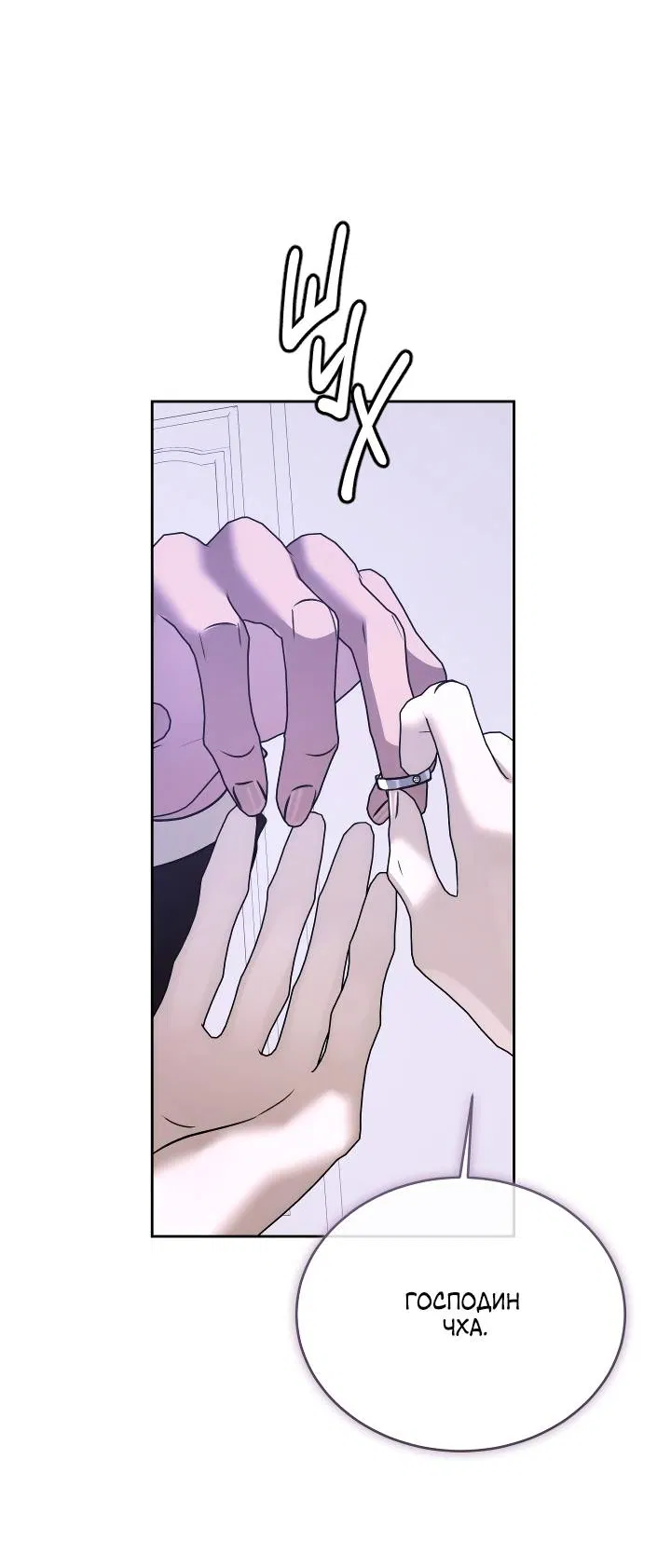 Манга Уютная одержимость - Глава 71 Страница 11