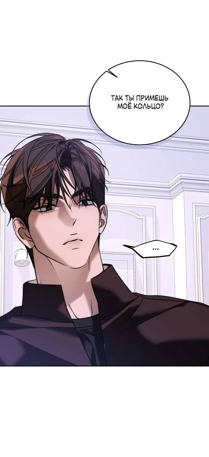 Манга Уютная одержимость - Глава 71 Страница 9