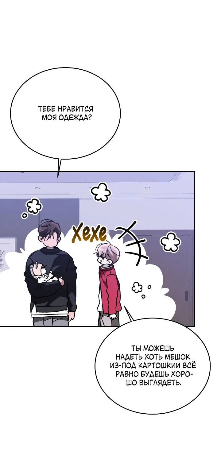 Манга Уютная одержимость - Глава 71 Страница 55