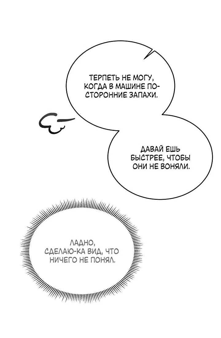 Манга Уютная одержимость - Глава 12 Страница 41