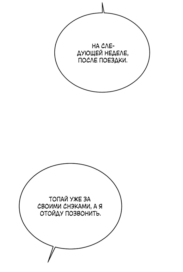 Манга Уютная одержимость - Глава 27 Страница 39