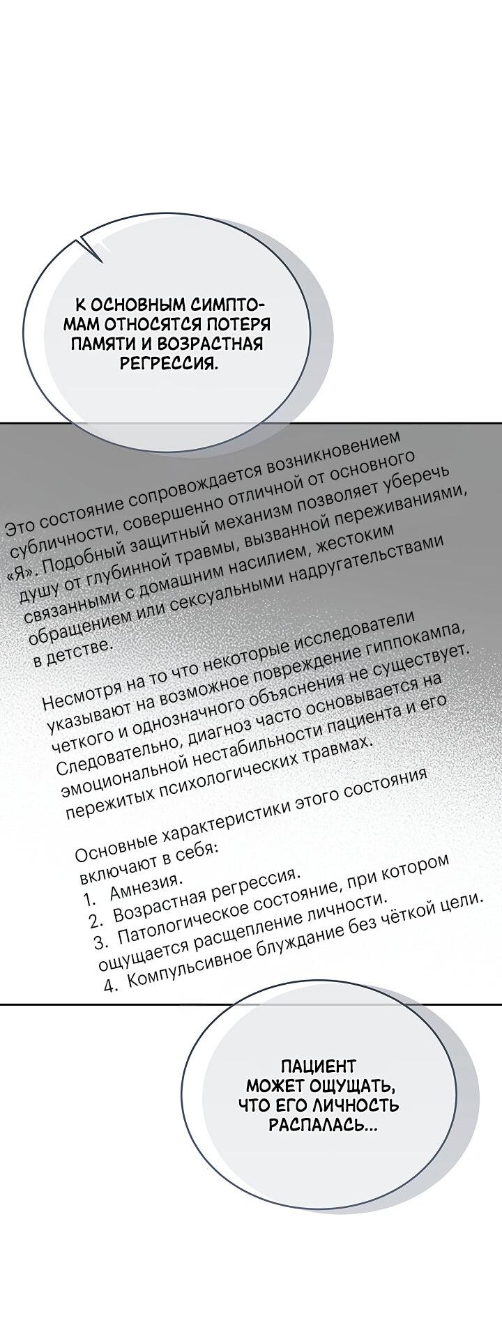 Манга Уютная одержимость - Глава 40 Страница 3