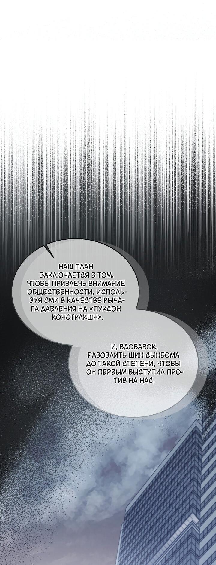 Манга Уютная одержимость - Глава 41 Страница 19