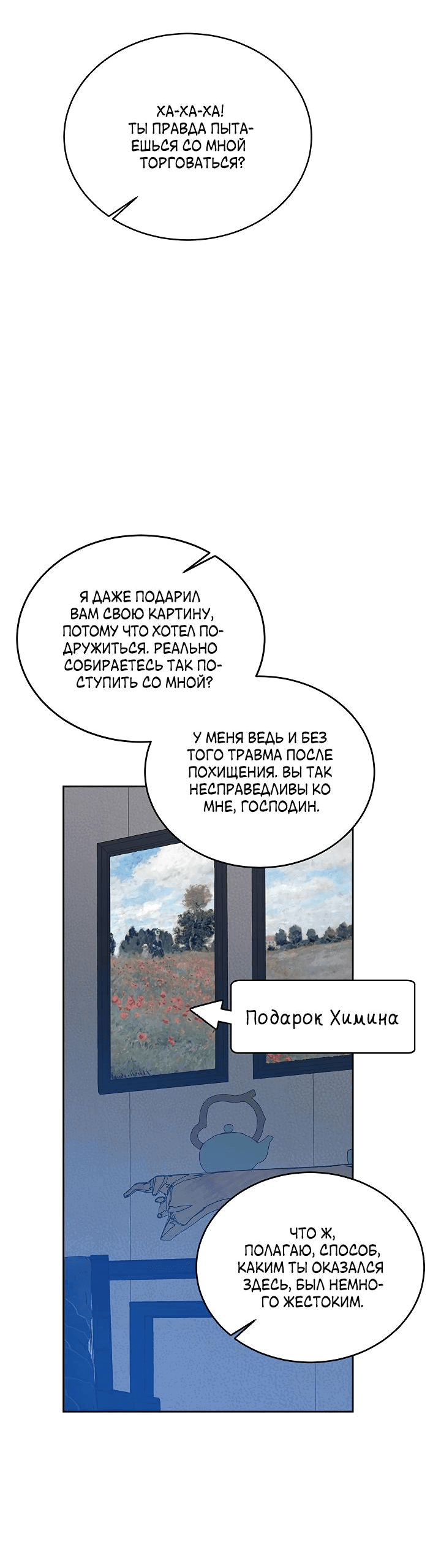 Манга Уютная одержимость - Глава 47 Страница 21