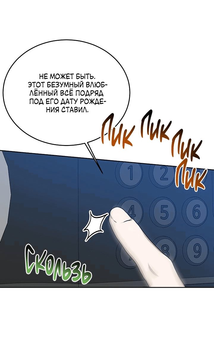 Манга Уютная одержимость - Глава 53 Страница 57