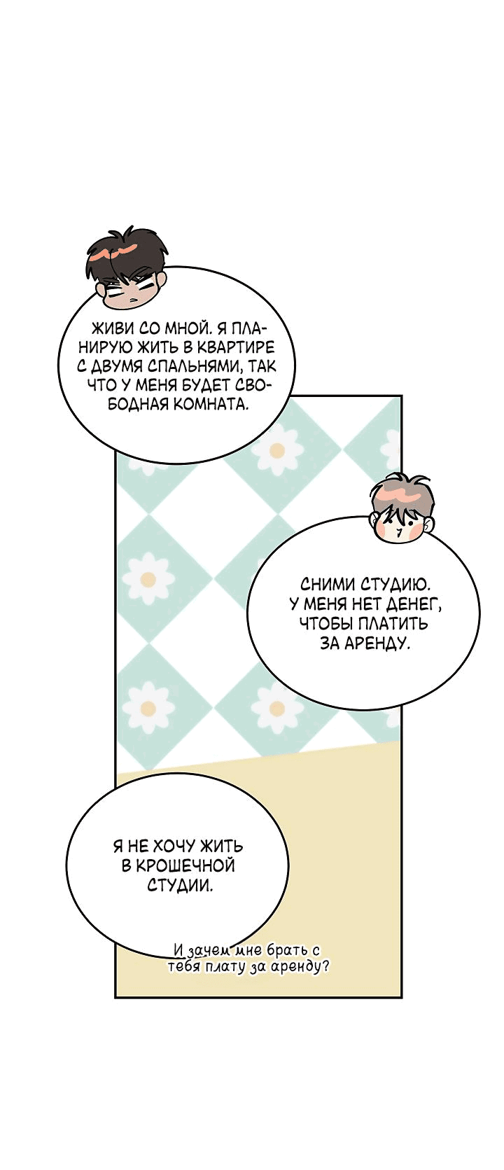 Манга Уютная одержимость - Глава 55 Страница 35
