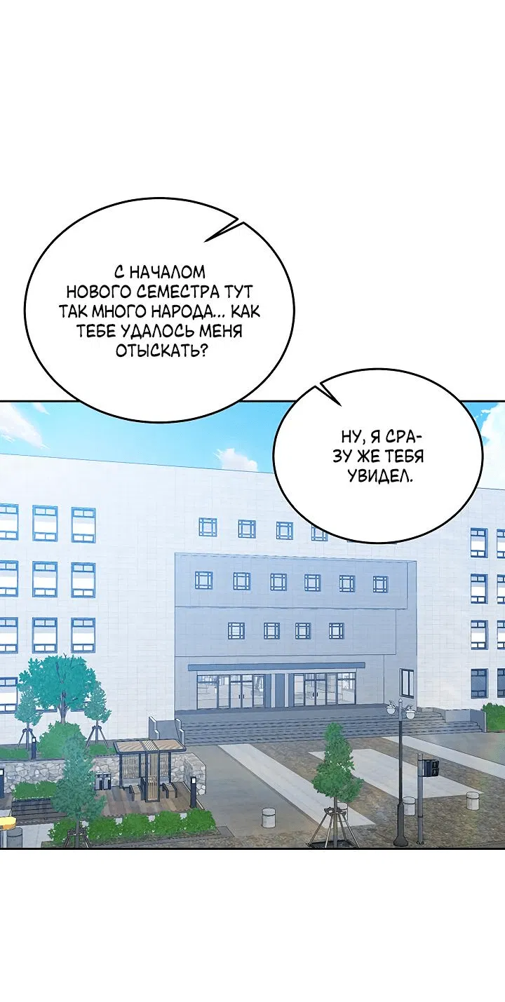 Манга Уютная одержимость - Глава 56 Страница 27