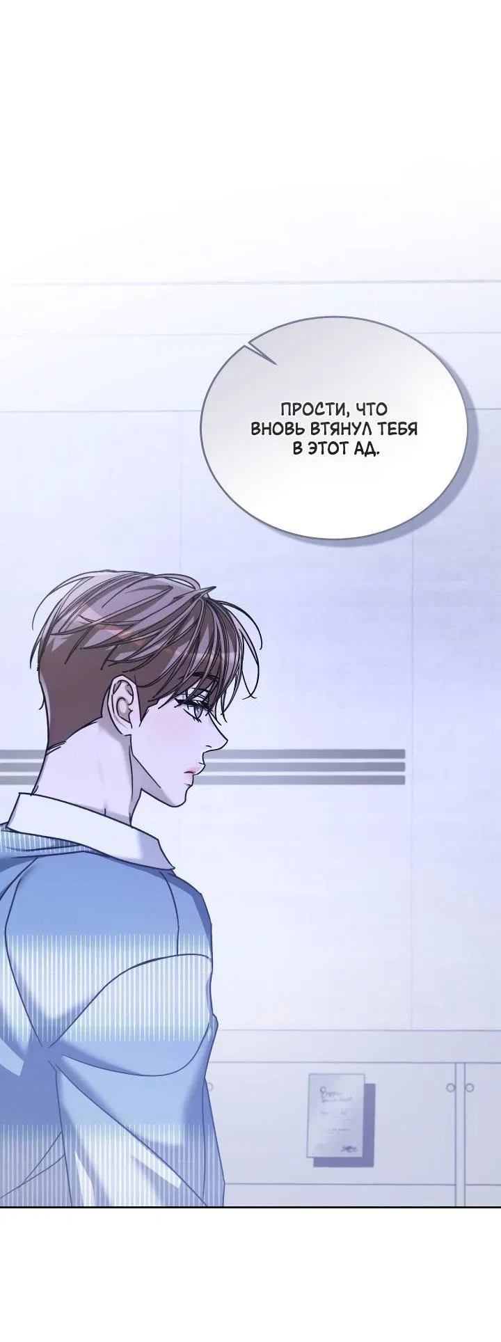 Манга Уютная одержимость - Глава 61 Страница 9