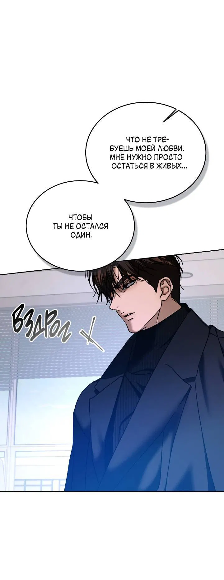 Манга Уютная одержимость - Глава 61 Страница 21