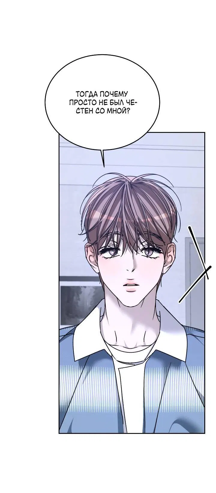 Манга Уютная одержимость - Глава 61 Страница 16