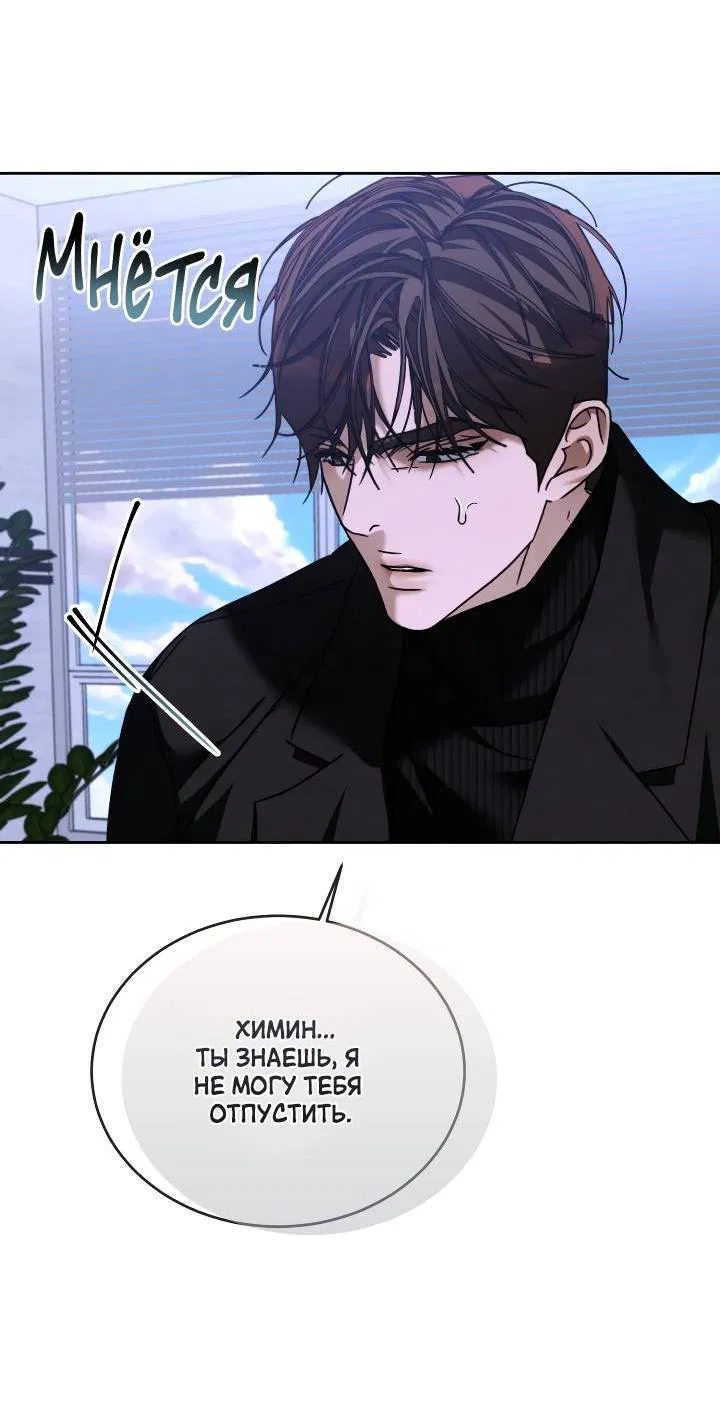 Манга Уютная одержимость - Глава 61 Страница 25