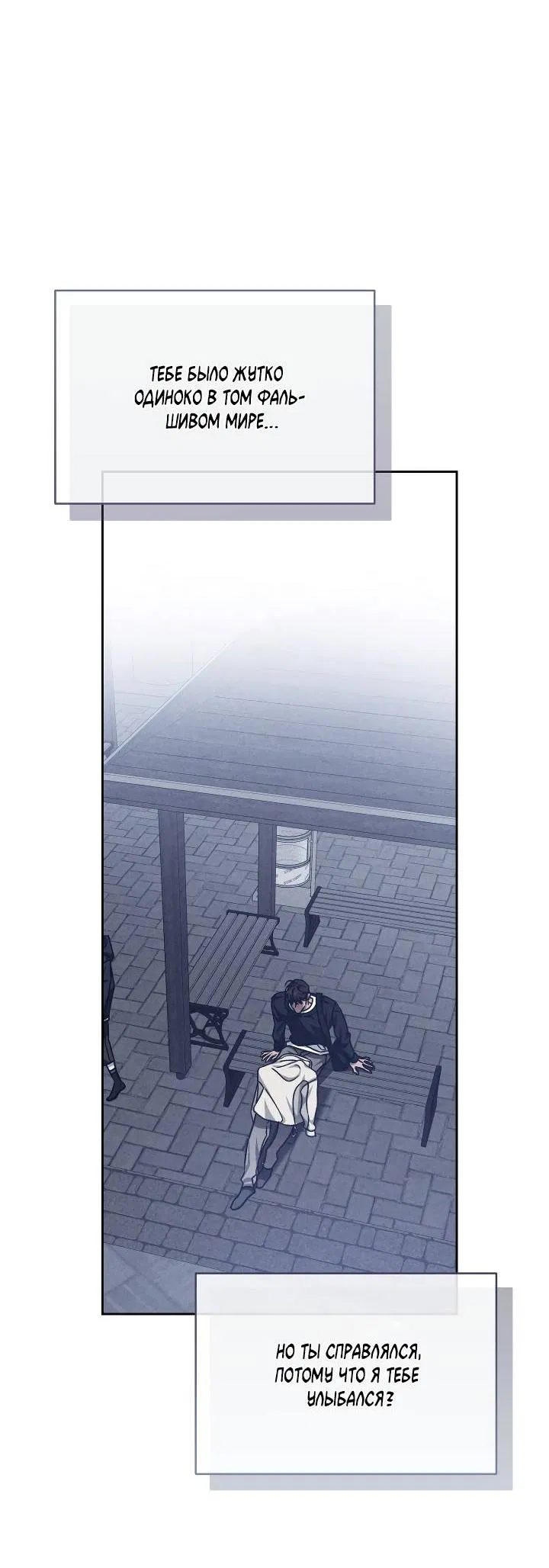 Манга Уютная одержимость - Глава 61 Страница 62