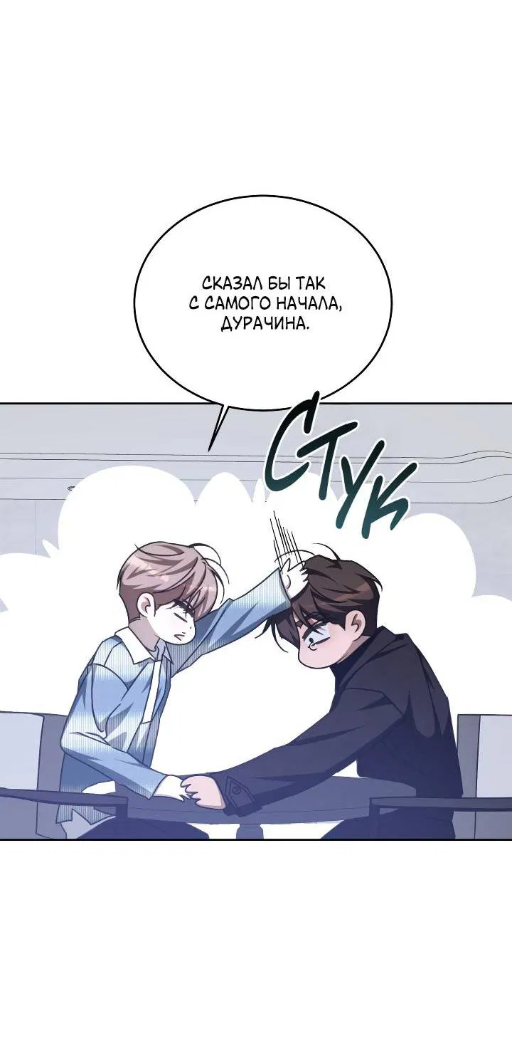 Манга Уютная одержимость - Глава 61 Страница 37