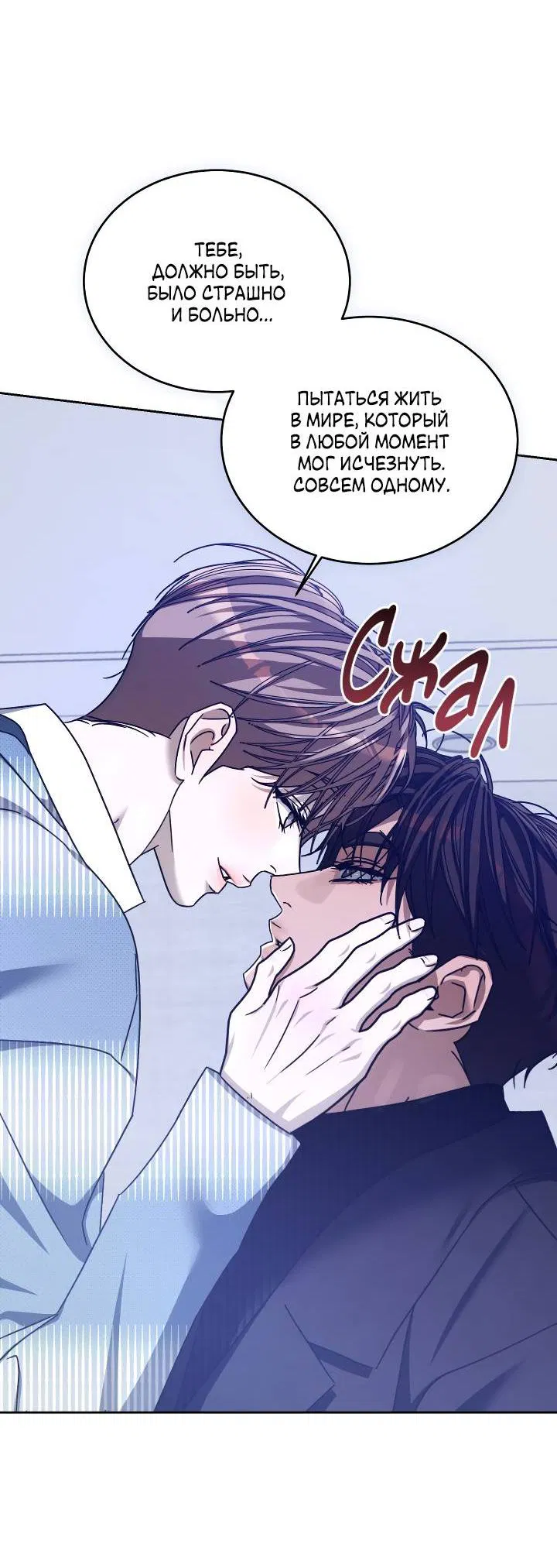 Манга Уютная одержимость - Глава 61 Страница 59