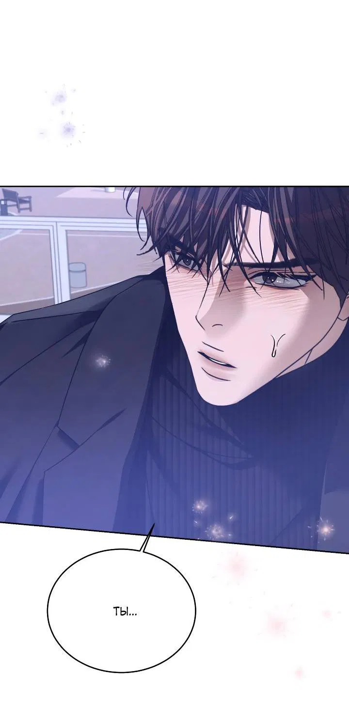 Манга Уютная одержимость - Глава 61 Страница 51