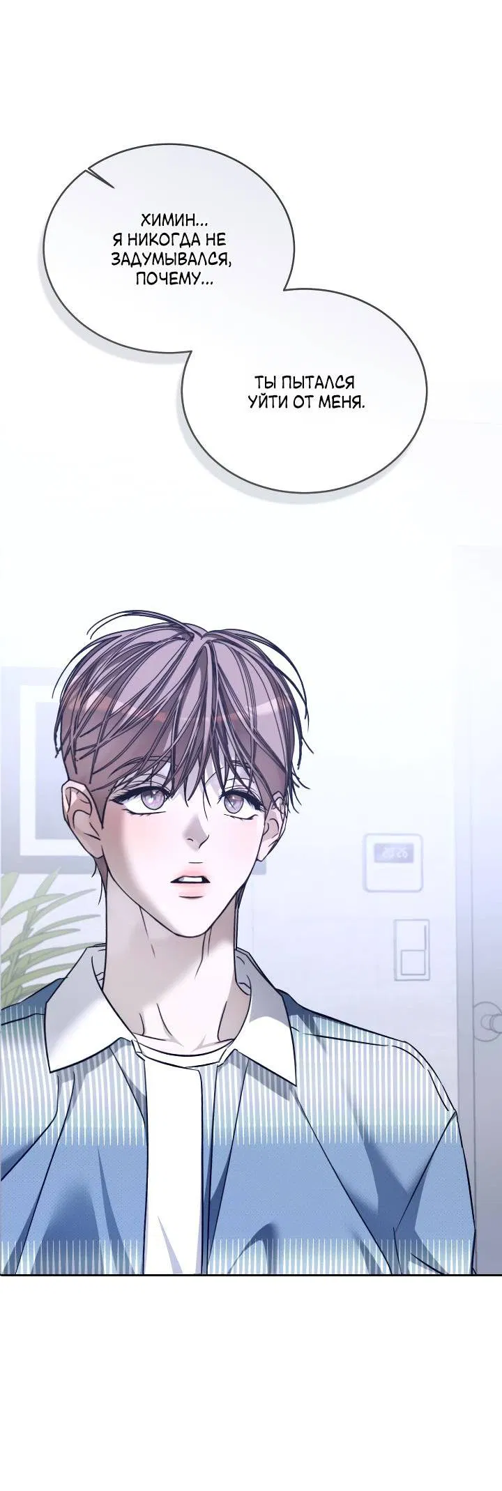 Манга Уютная одержимость - Глава 61 Страница 6