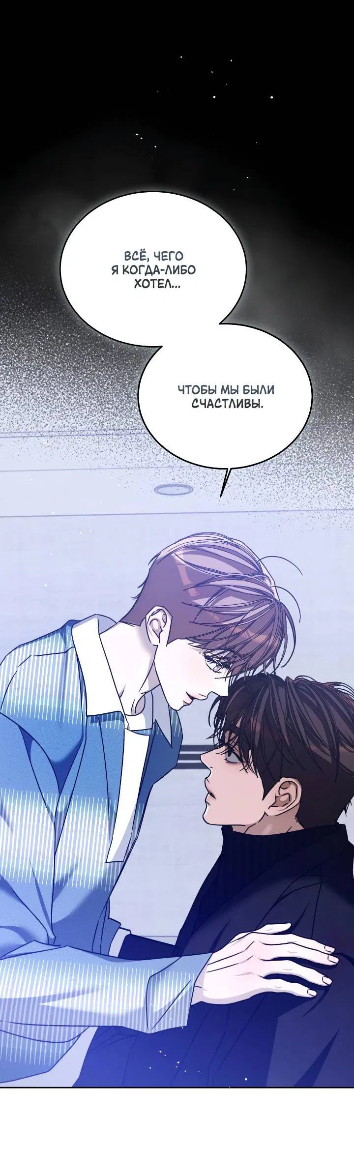 Манга Уютная одержимость - Глава 61 Страница 50