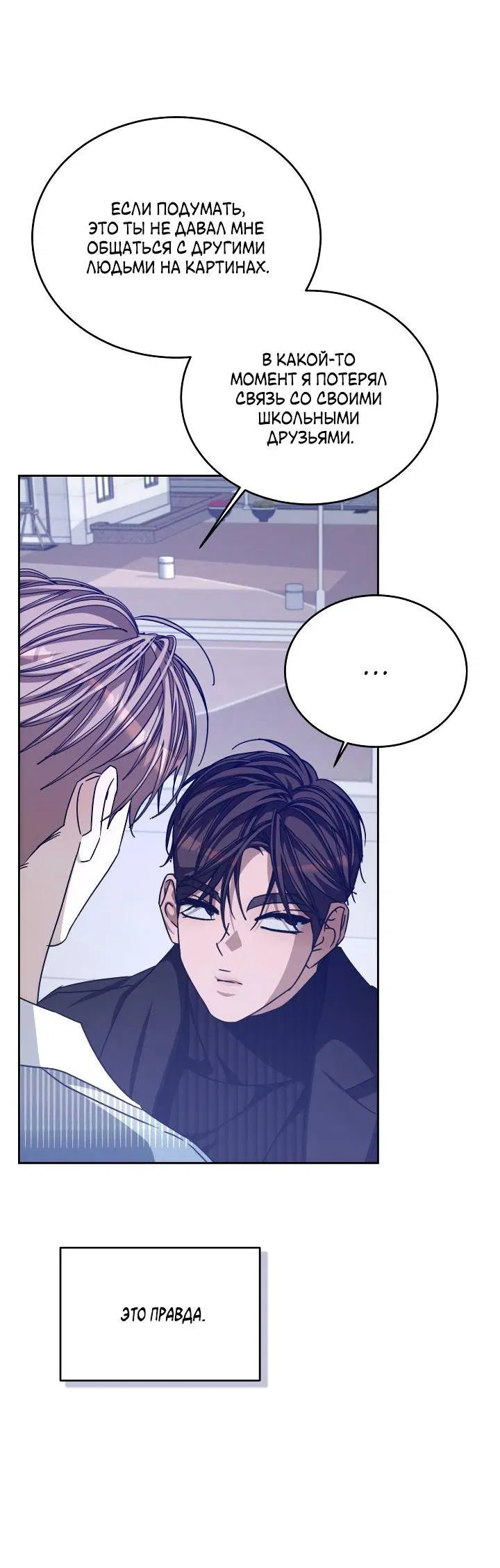 Манга Уютная одержимость - Глава 61 Страница 57