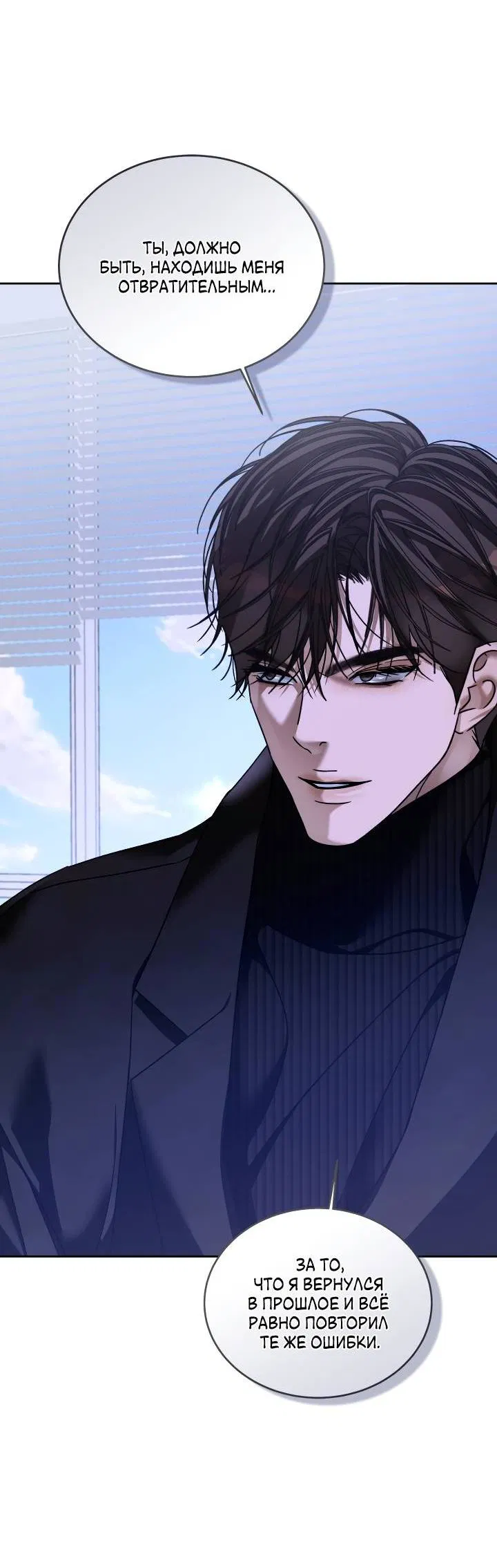 Манга Уютная одержимость - Глава 61 Страница 8