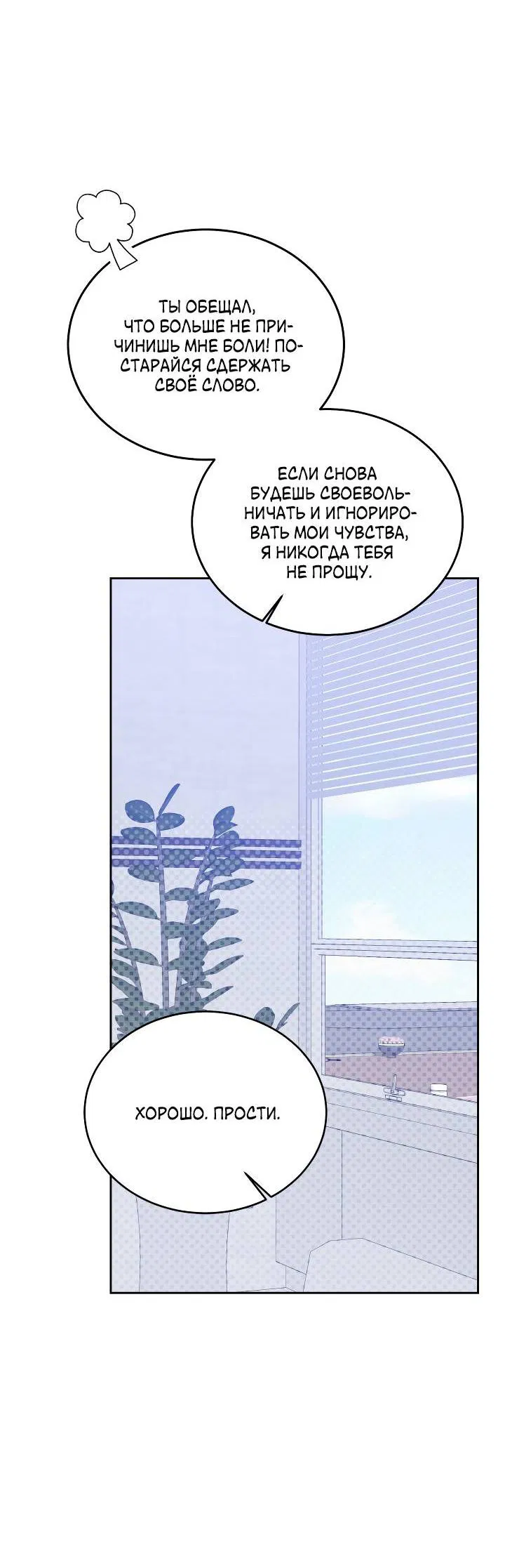 Манга Уютная одержимость - Глава 61 Страница 54