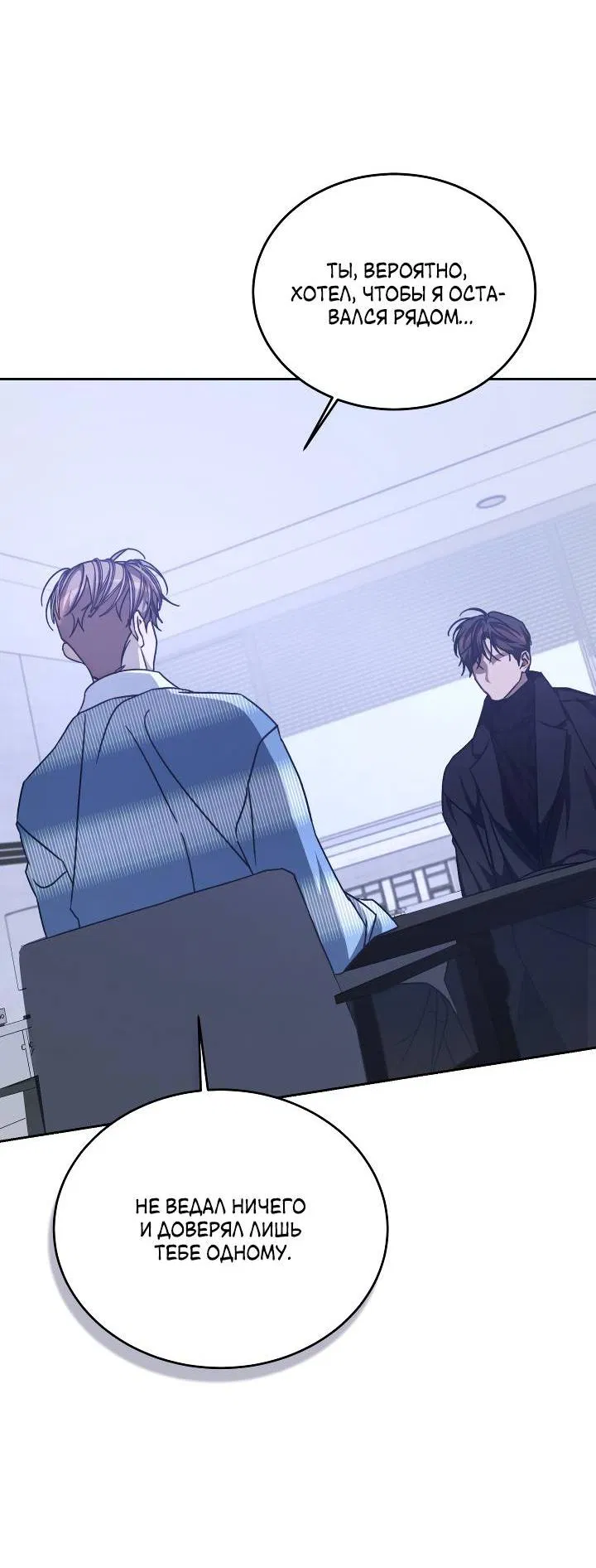 Манга Уютная одержимость - Глава 61 Страница 12