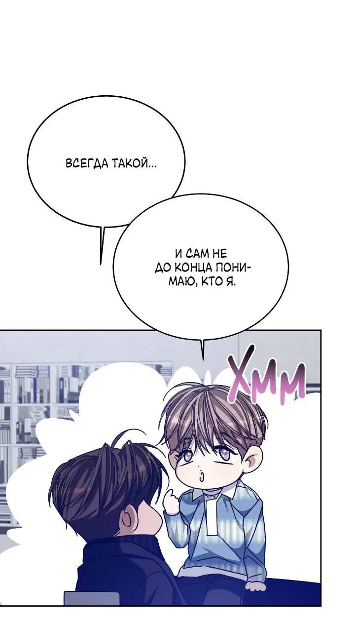 Манга Уютная одержимость - Глава 61 Страница 52
