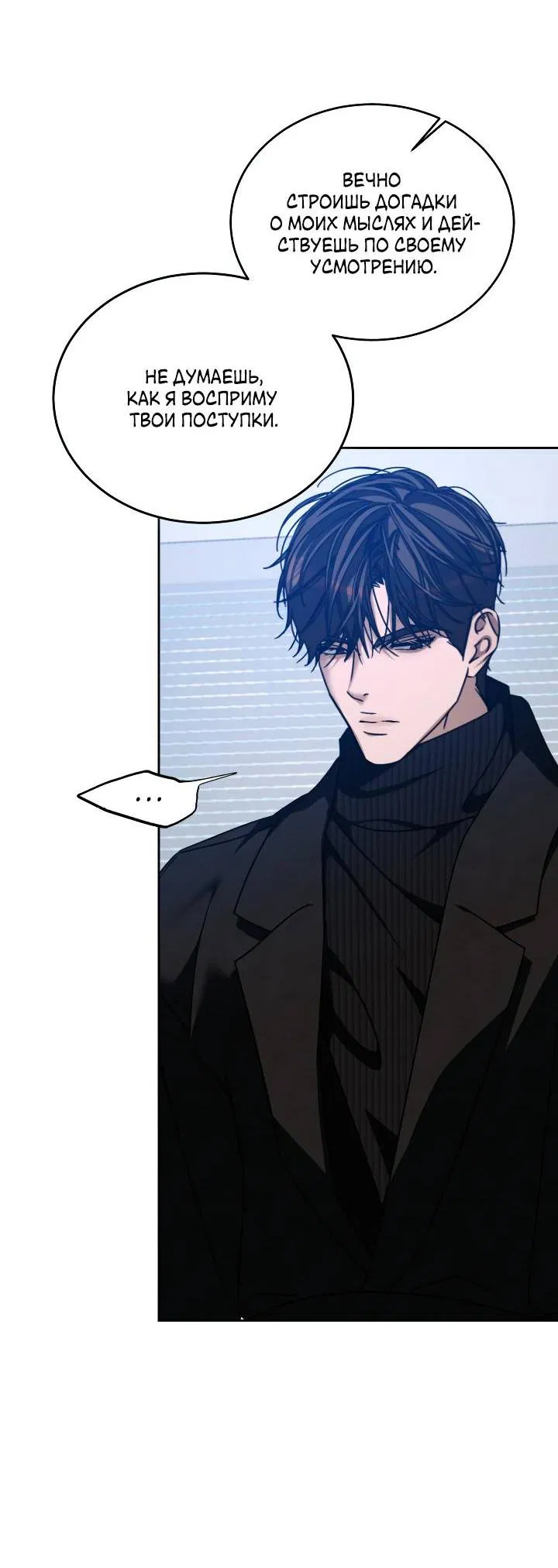 Манга Уютная одержимость - Глава 61 Страница 19