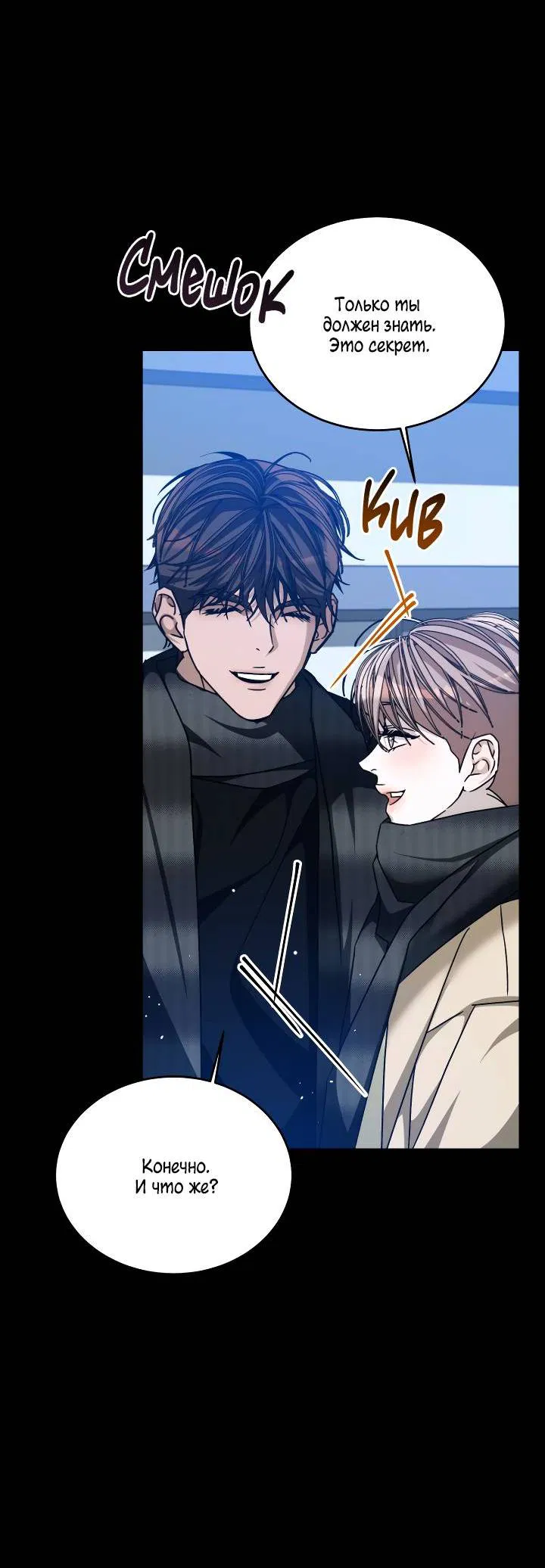 Манга Уютная одержимость - Глава 61 Страница 47