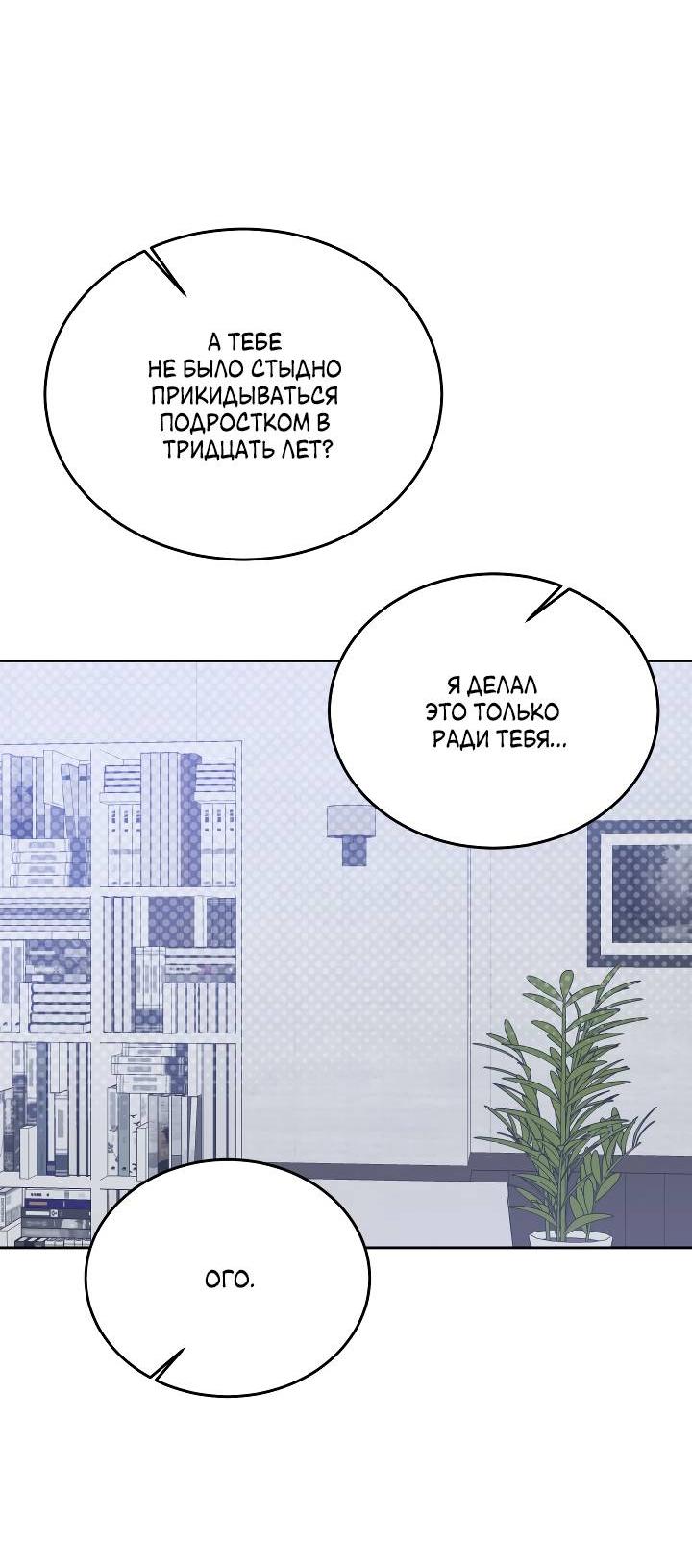 Манга Уютная одержимость - Глава 61 Страница 56