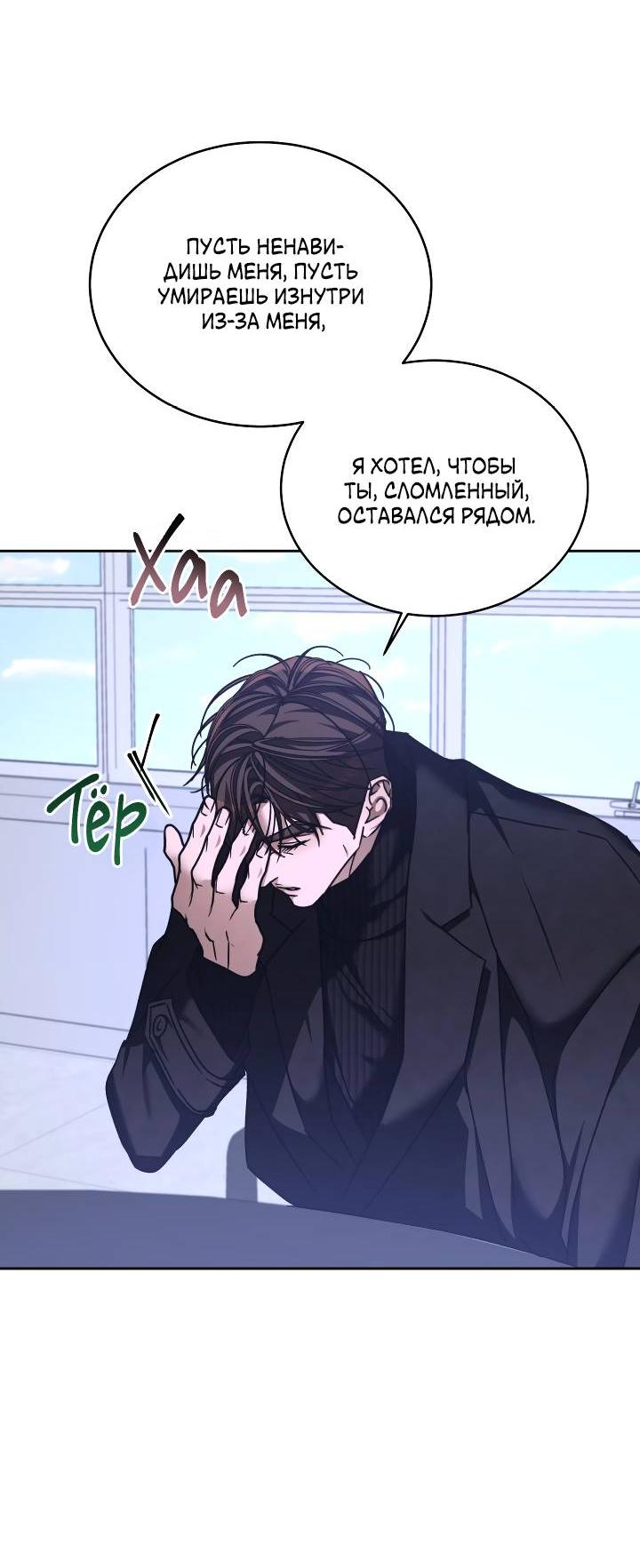 Манга Уютная одержимость - Глава 61 Страница 28