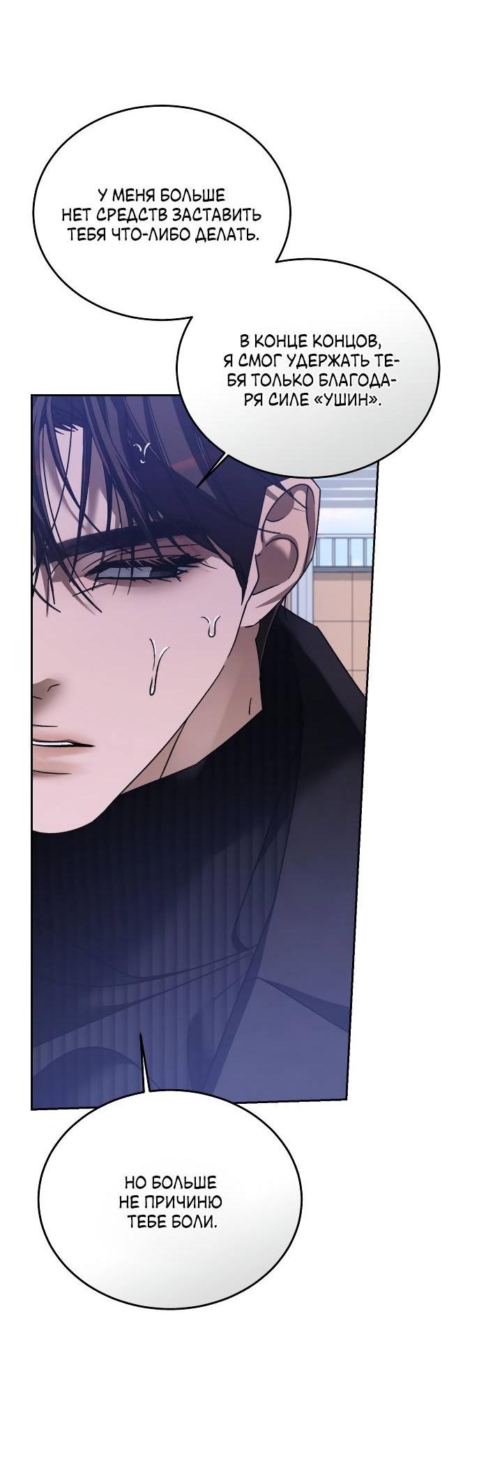 Манга Уютная одержимость - Глава 61 Страница 31
