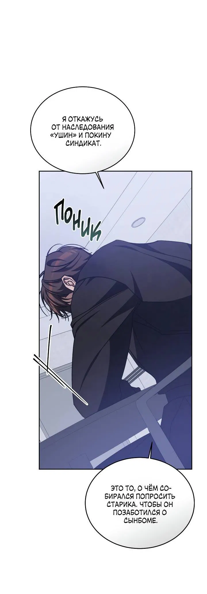 Манга Уютная одержимость - Глава 61 Страница 30