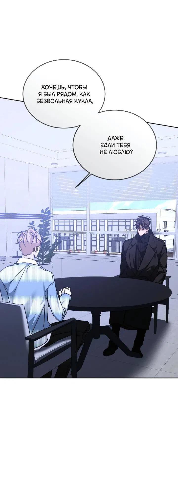 Манга Уютная одержимость - Глава 61 Страница 23