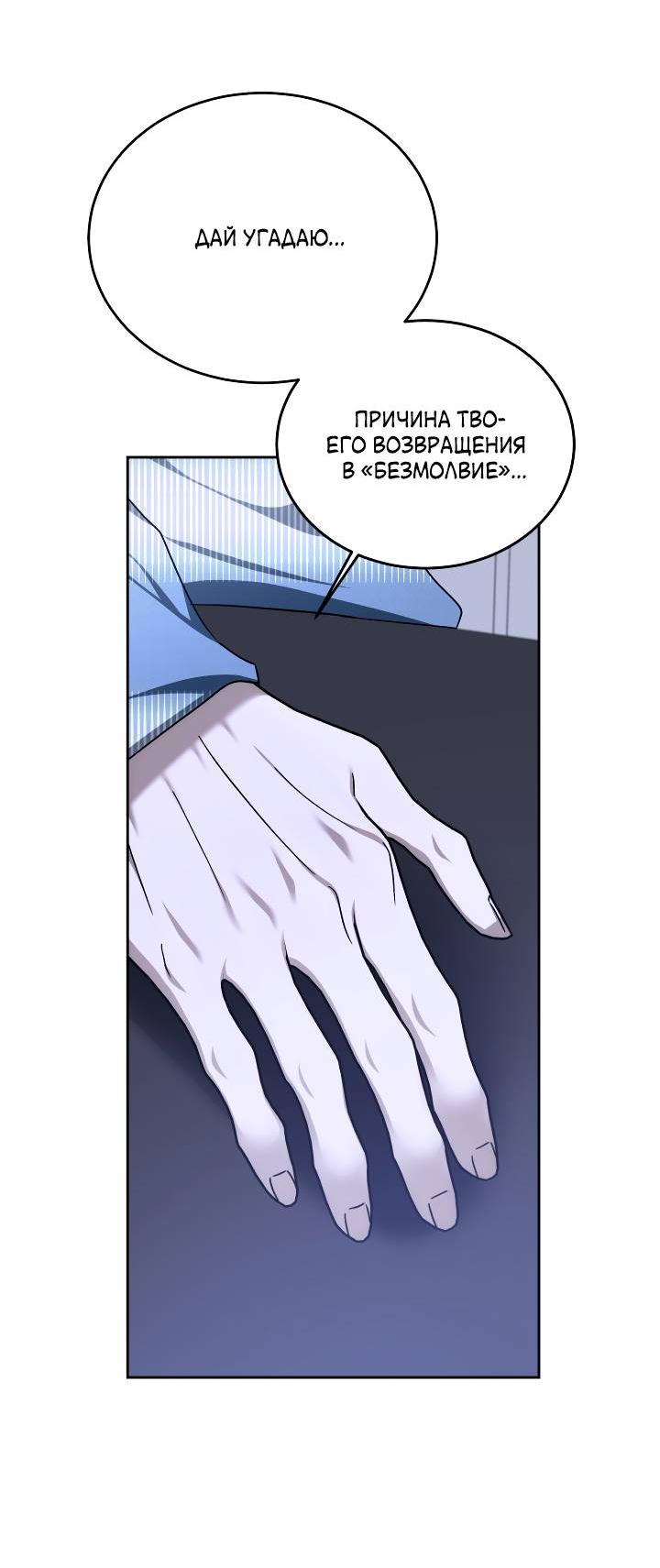 Манга Уютная одержимость - Глава 61 Страница 11