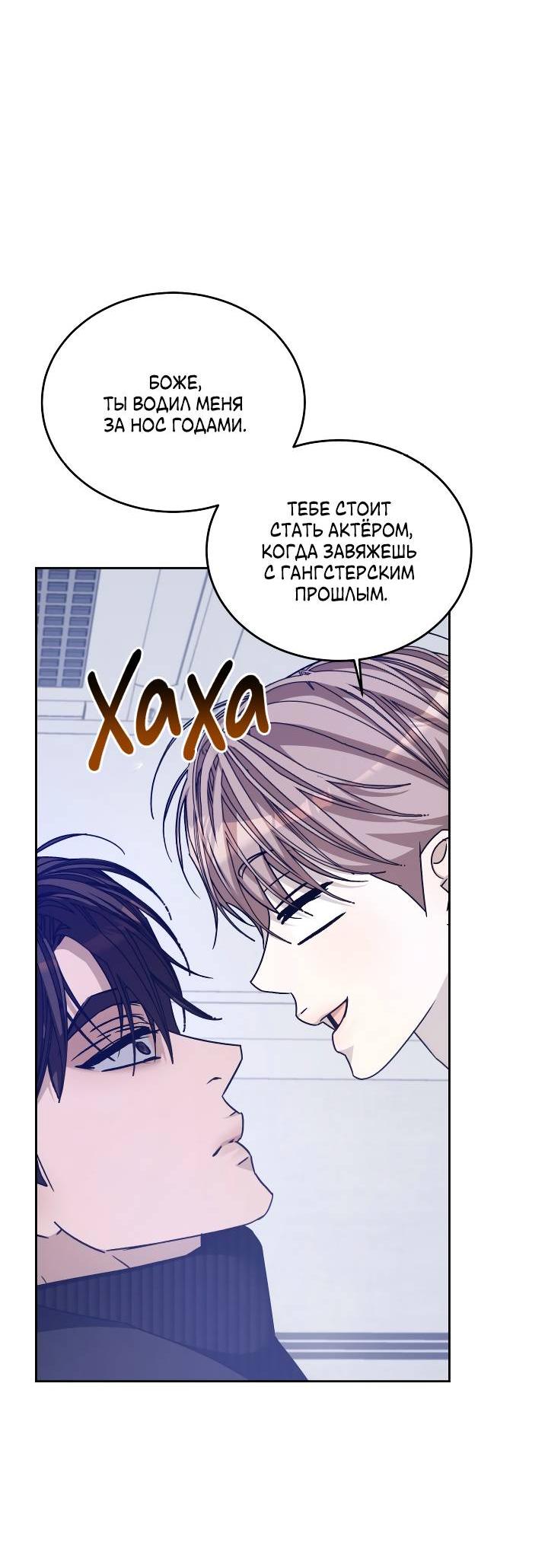 Манга Уютная одержимость - Глава 61 Страница 55