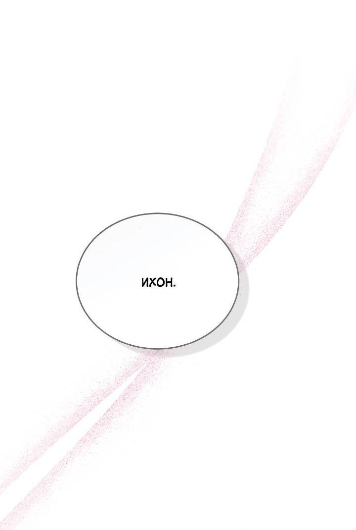 Манга Уютная одержимость - Глава 61 Страница 63