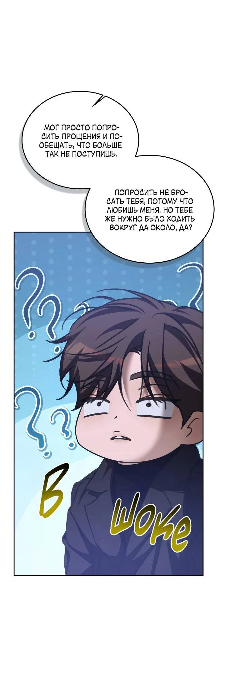 Манга Уютная одержимость - Глава 61 Страница 38