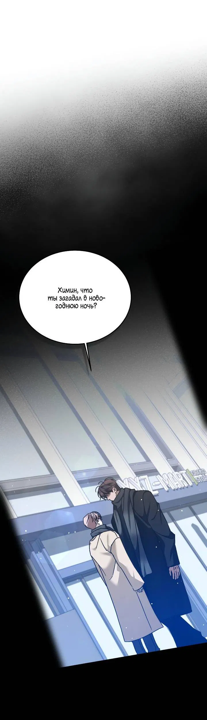 Манга Уютная одержимость - Глава 61 Страница 45