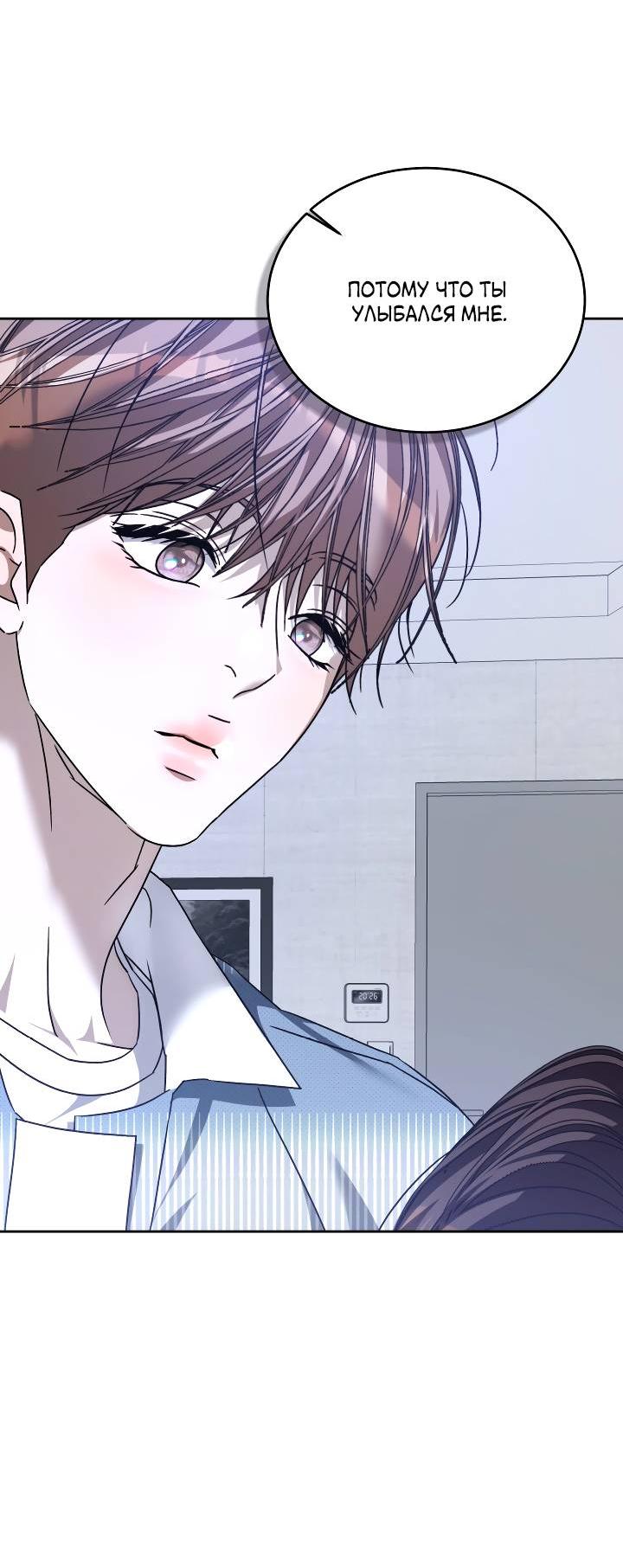 Манга Уютная одержимость - Глава 61 Страница 61