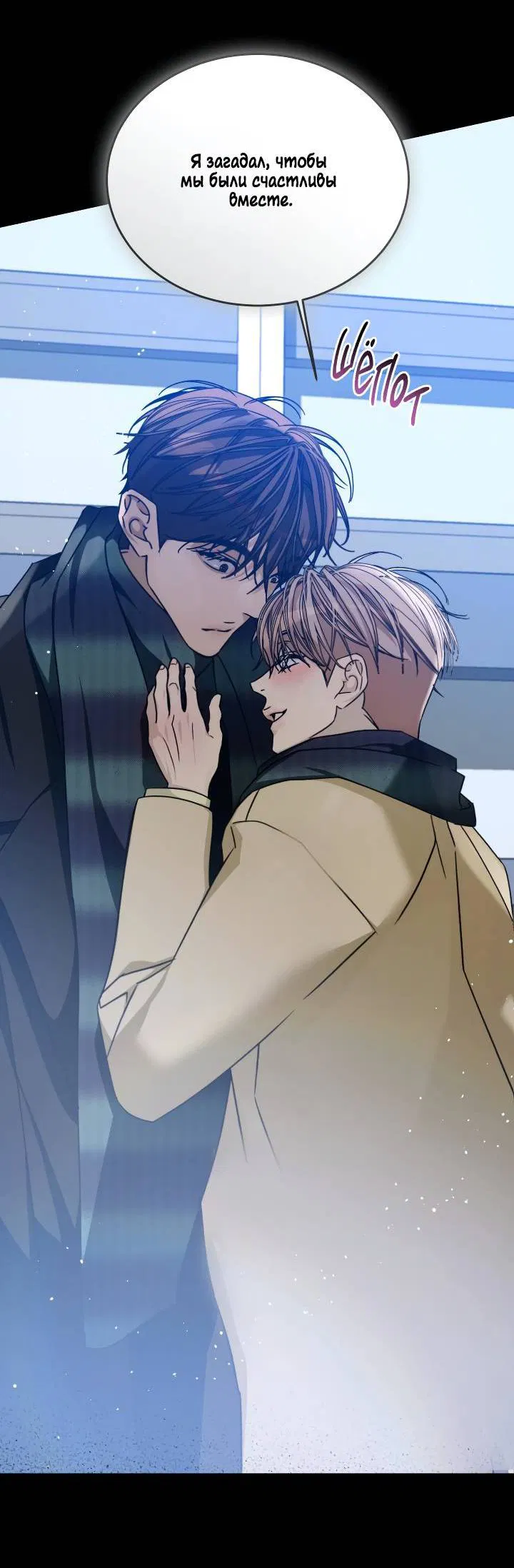 Манга Уютная одержимость - Глава 61 Страница 49