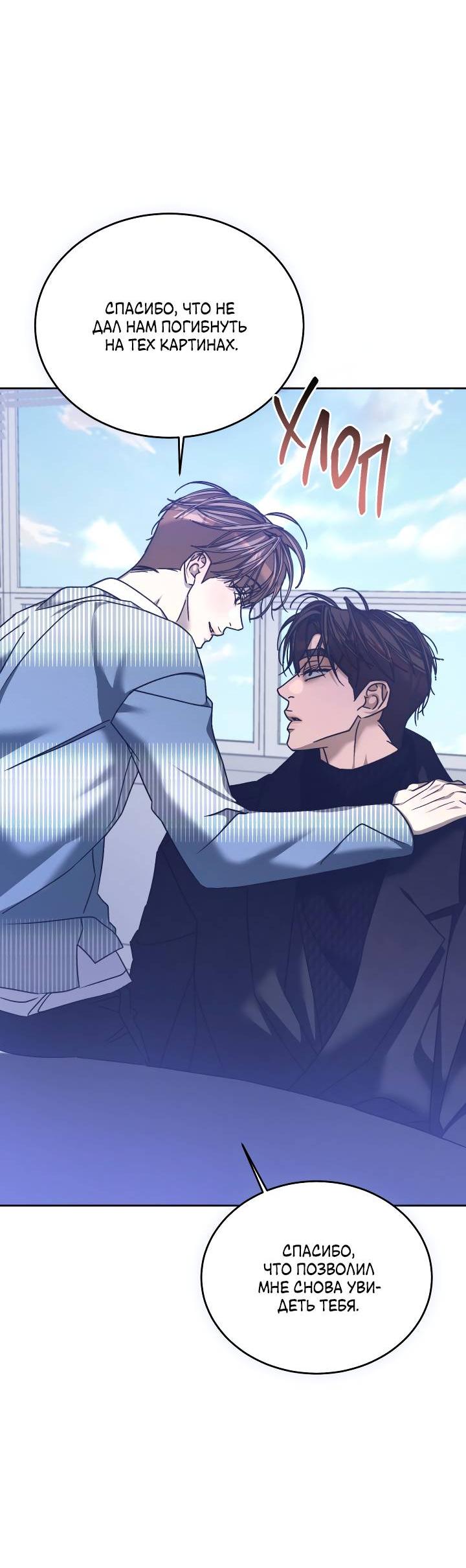 Манга Уютная одержимость - Глава 61 Страница 43