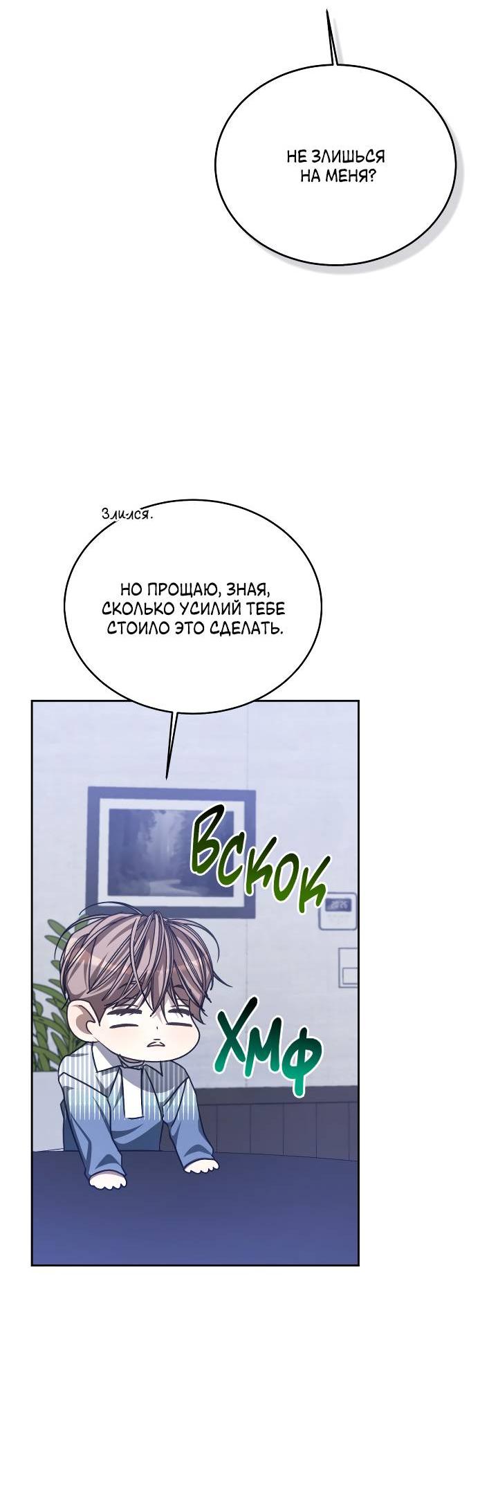 Манга Уютная одержимость - Глава 61 Страница 41