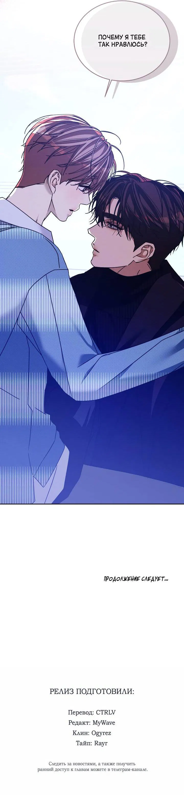 Манга Уютная одержимость - Глава 61 Страница 64