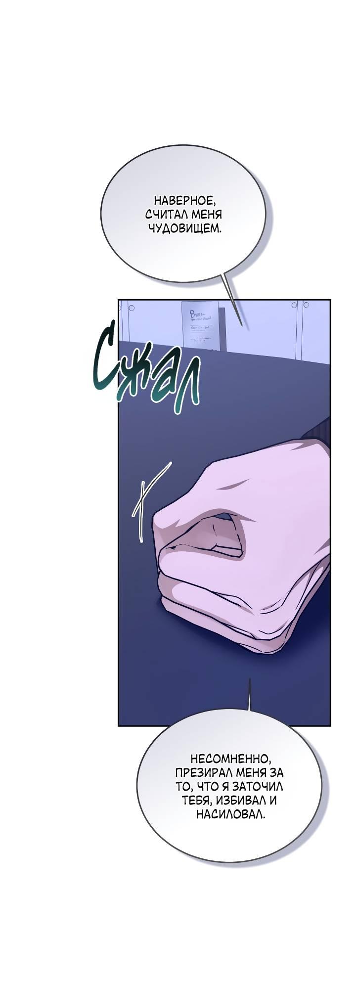 Манга Уютная одержимость - Глава 61 Страница 7